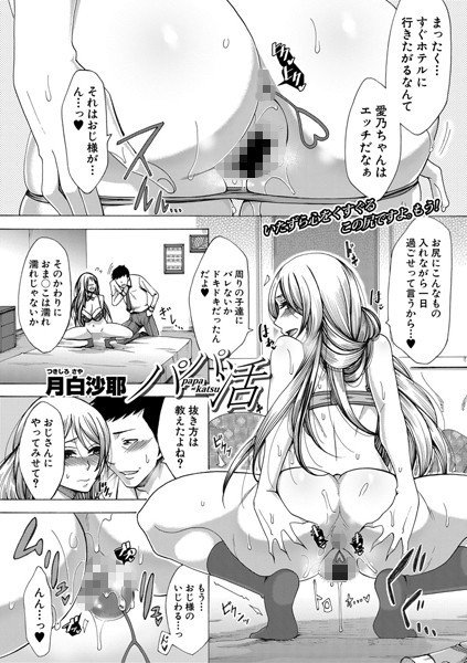 パパ活（単話） メイン画像