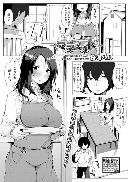 ママメイド（単話） メイン画像