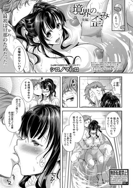 境界の歪み(単話) メイン画像