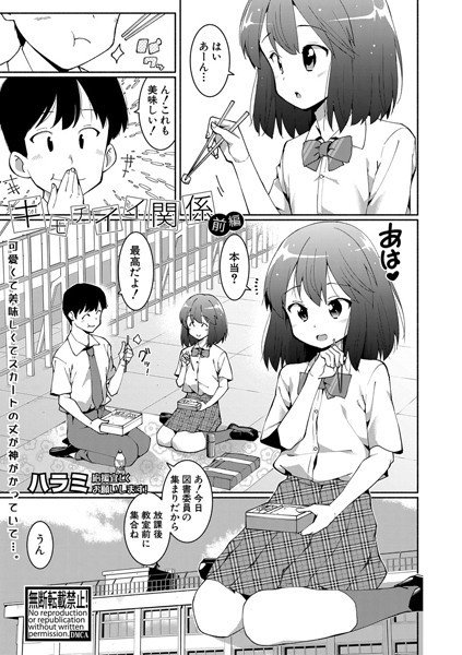 キモチイイ関係(単話) メイン画像