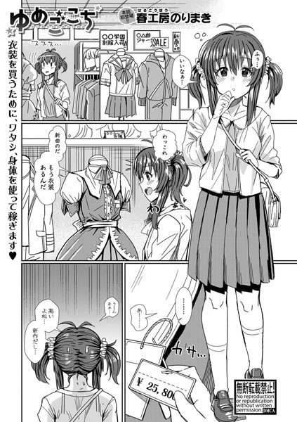 ゆめごこち（単話） メイン画像