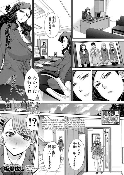 姉と暮らす（単話） メイン画像