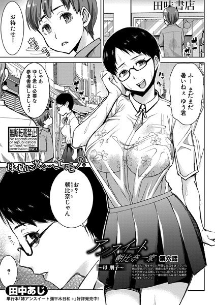 アンスイート朝比奈一家（単話） メイン画像