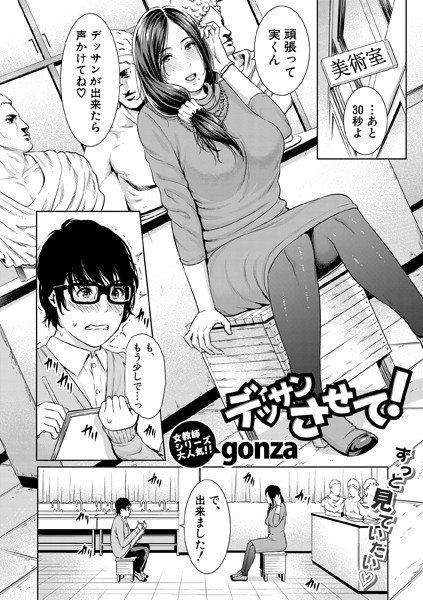 デッサンさせて！（単話） メイン画像