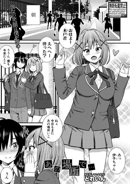 あの場所で…（単話） メイン画像