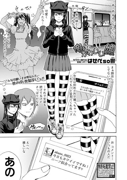 俺はかわいい娘（単話） メイン画像