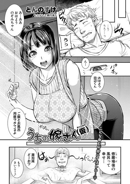 うちの嫁さん（仮）（単話） メイン画像
