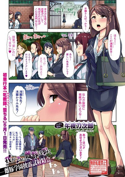 我が為に雌豚は鳴く-雌豚学園披露試射精会-（単話） メイン画像