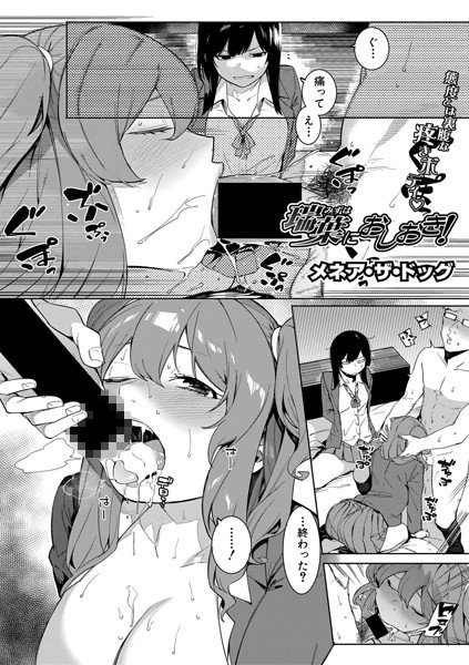 瑞葉におしおき!(単話) メイン画像