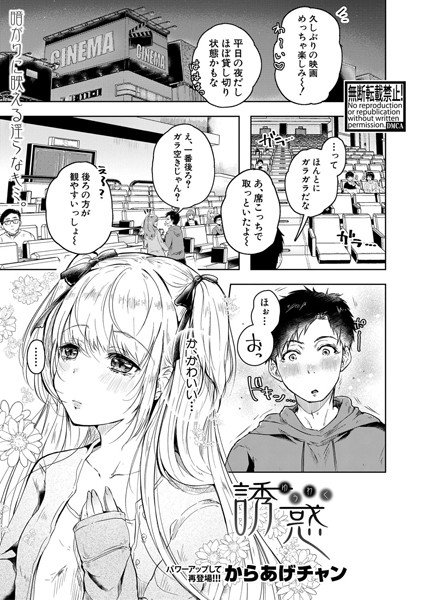 誘惑（単話） メイン画像