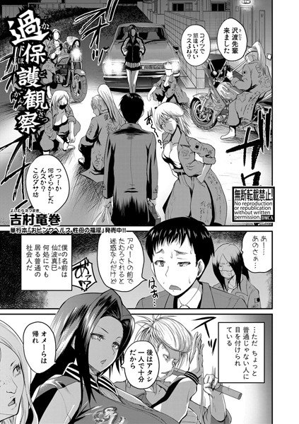 過保護観察（単話） メイン画像