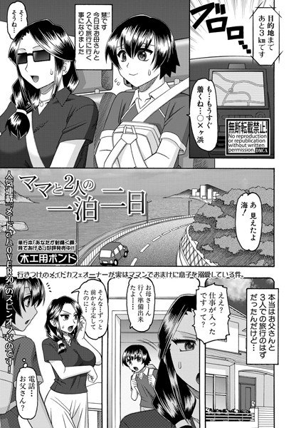 ママと2人の一泊二日（単話） メイン画像