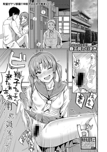 用務員室にて（単話） メイン画像
