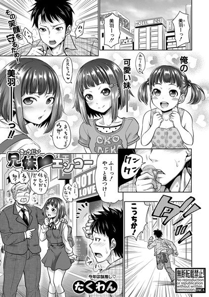 兄妹エンコー（単話） メイン画像