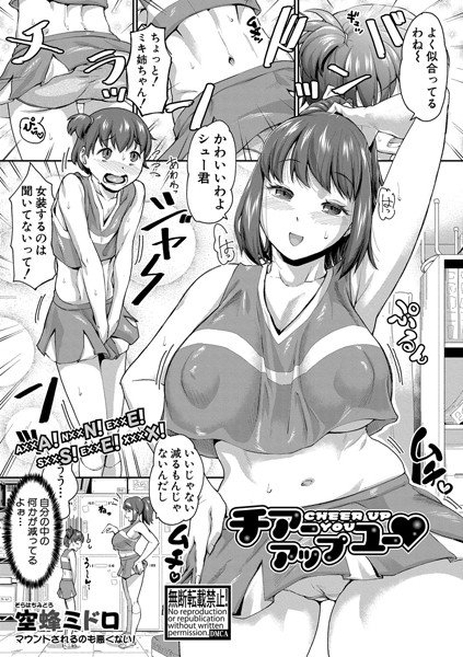 チアーアップユー（単話） メイン画像