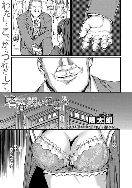 嗜春期のこころ（単話） メイン画像