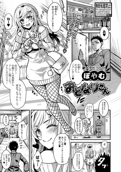おとなりさん(単話) メイン画像
