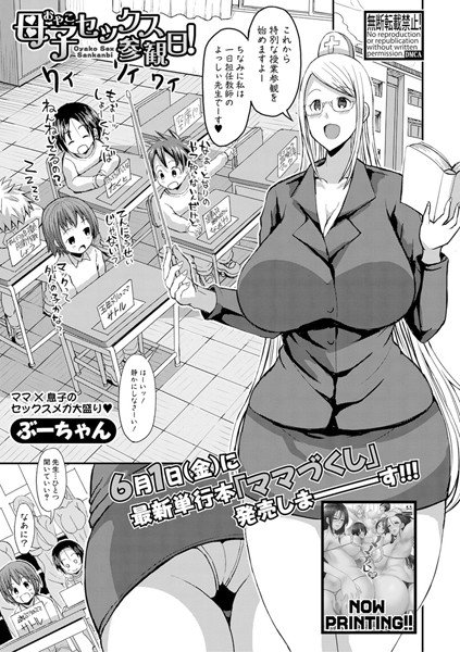 母子セックス参観日!(単話) メイン画像