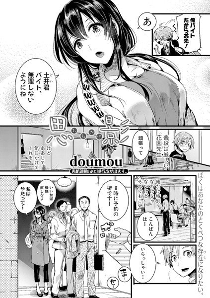 思影（単話） メイン画像