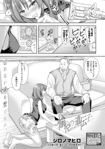 愉悦の遺伝子（単話） メイン画像