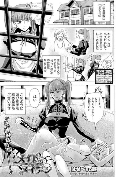 メイド×メイデン（単話） メイン画像
