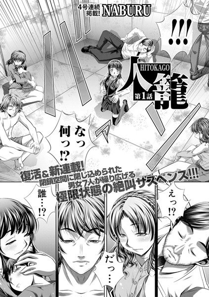 人籠（単話） メイン画像