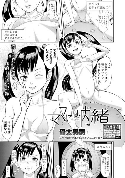 ママには内緒（単話） メイン画像