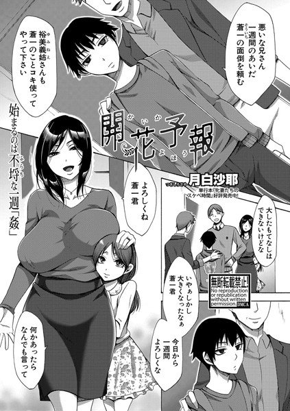開花予報(単話) メイン画像