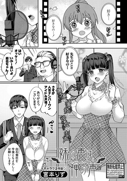 妹の声は神の声（単話） メイン画像