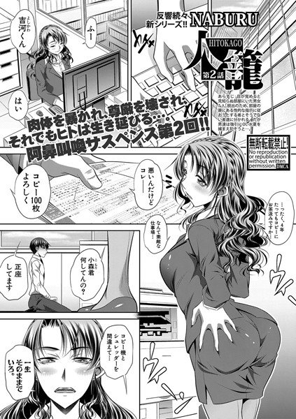 人籠（単話） メイン画像