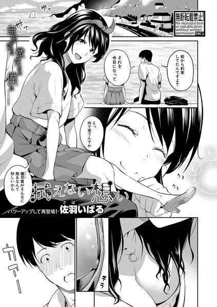 拭えない想い（単話） メイン画像