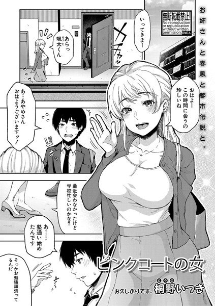 ピンクコートの女（単話） メイン画像