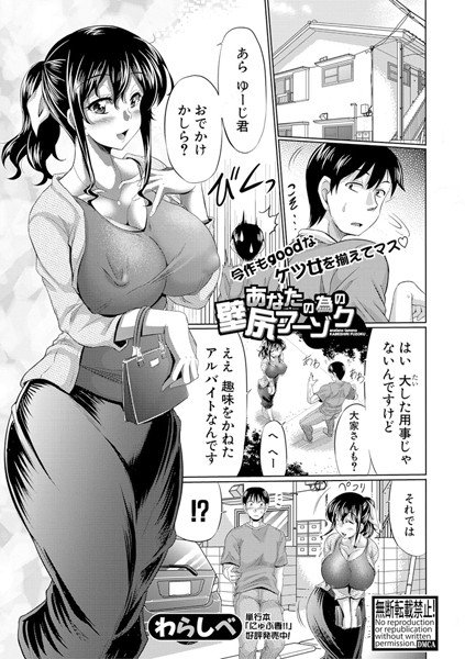 あなたの為の壁尻フーゾク（単話） メイン画像