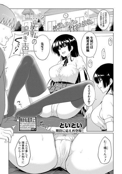 逆転の鳴き声（単話） メイン画像