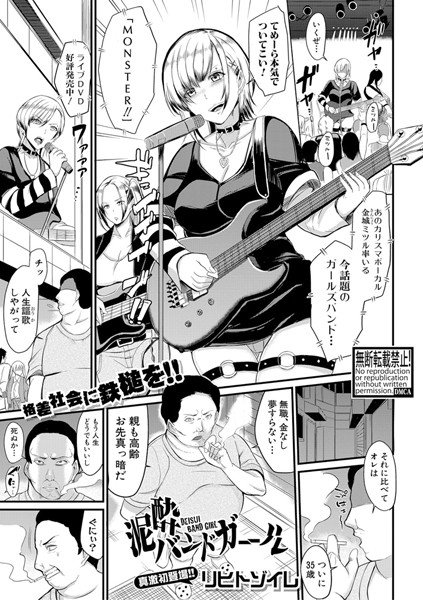 泥酔バンドガール(単話) メイン画像