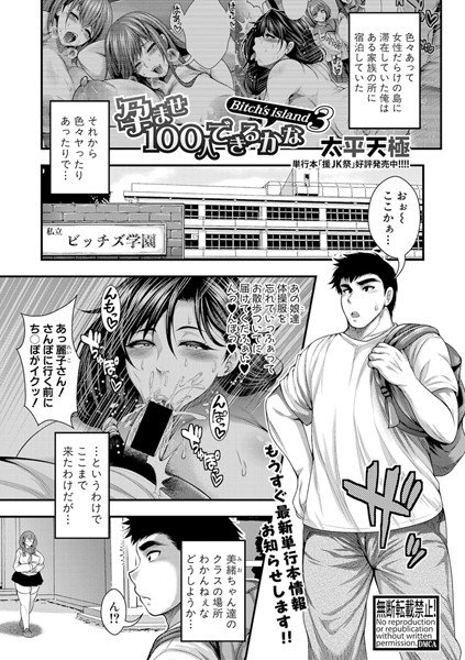 孕ませ100人できるかな Bitch’s island（単話） メイン画像