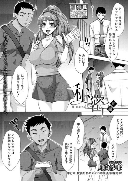 秘密（単話） メイン画像