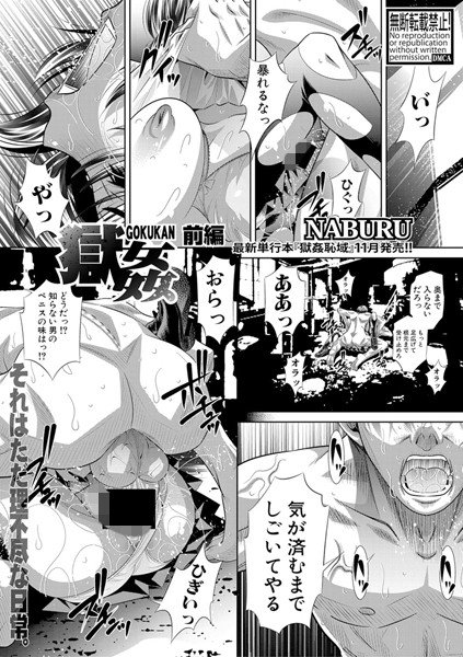 獄姦（単話） メイン画像