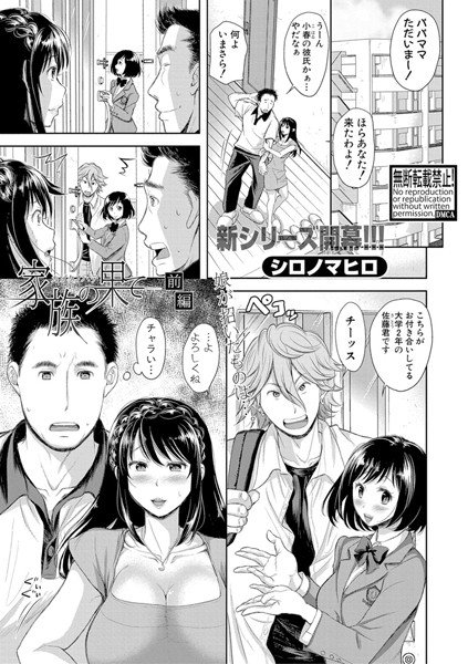 家族の果て（単話） メイン画像