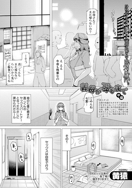 義母が孕むまで（単話） メイン画像