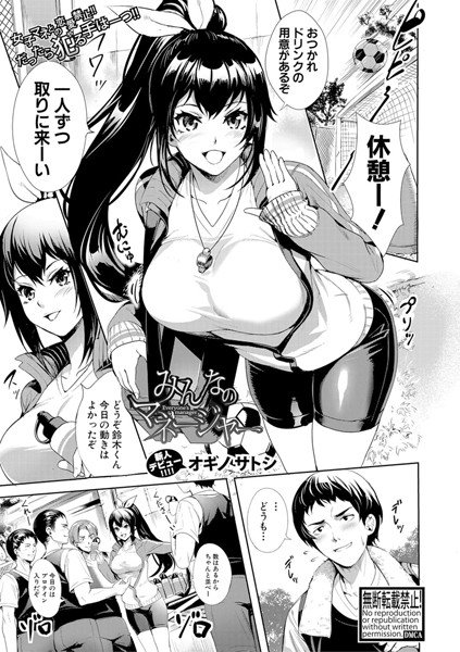 みんなのマネージャー（単話） メイン画像