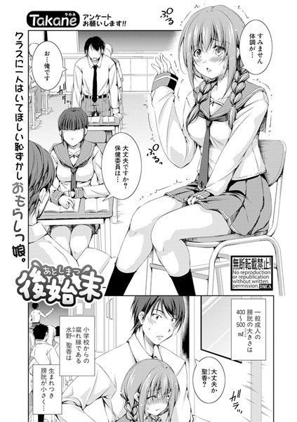 後始末（単話） メイン画像