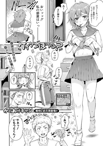 ケイケンほうふ?(単話) メイン画像