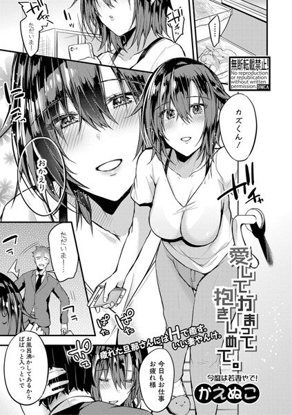 愛してかまって抱きしめて。（単話） メイン画像