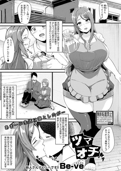 ツマオチ(単話) メイン画像