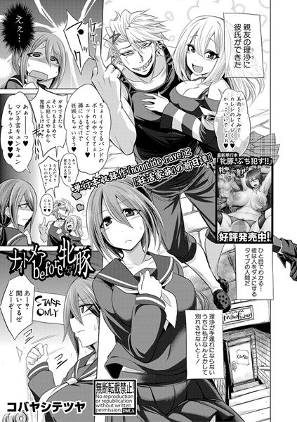 ナイトメアbefore牝豚（単話） メイン画像