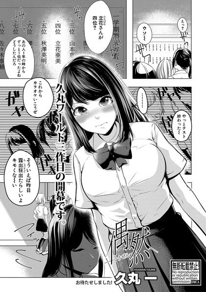 偶然（単話） メイン画像