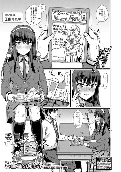 委員長のホンネ（単話） メイン画像