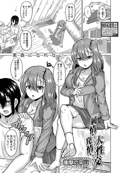 純情・発情・大性交（単話） メイン画像