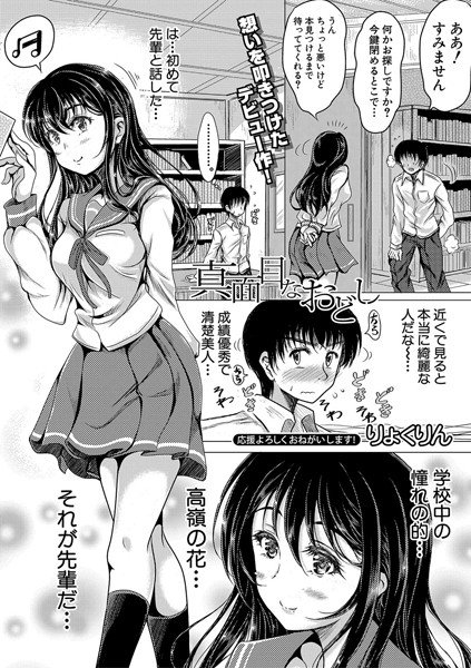 真面目なおどし(単話) メイン画像